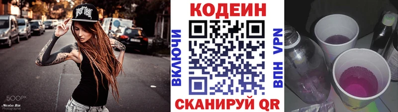 Кодеин Purple Drank Агидель