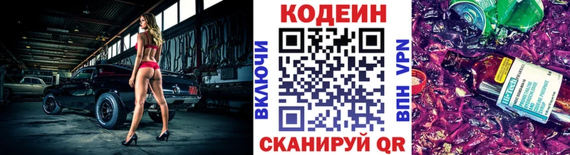 Codein напиток Lean (лин)  Агидель 